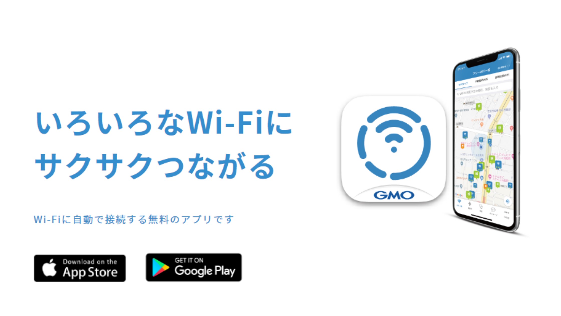 無料 wi fi アプリ おすすめ