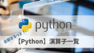 【Python攻略】文字表示と改行を4つのパターンで解説！ ～print関数の使いかた～ | ヤクモ式
